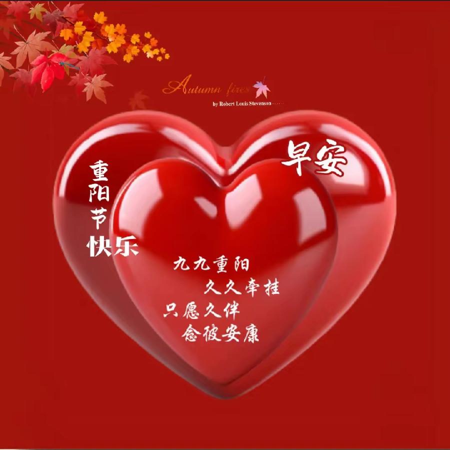 ［重阳节诗词赋专辑］作者：/许碧霞/冯清明/孙述考/张华兴/彭云南/方立新……莲叶之珠文学社（图14）