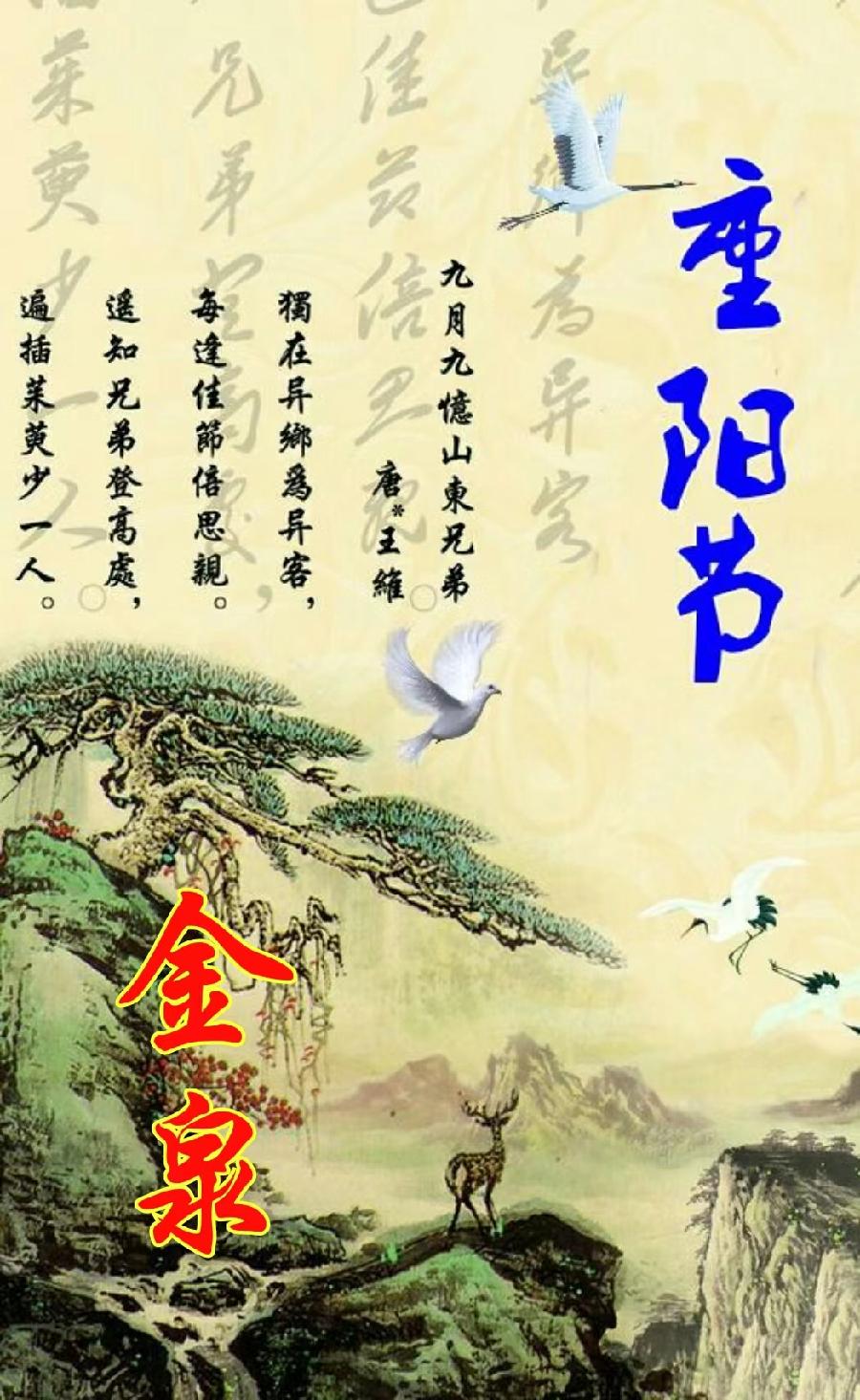 ［重阳节诗词赋专辑］作者：/许碧霞/冯清明/孙述考/张华兴/彭云南/方立新……莲叶之珠文学社（图19）