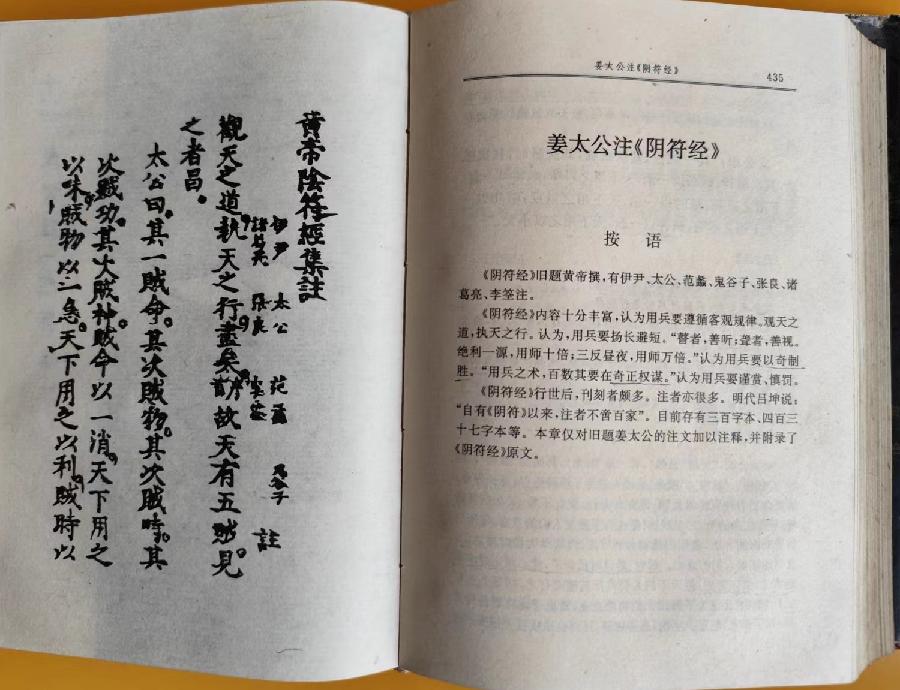 三元七绝（兵书启智）外三首/詹成（图2）