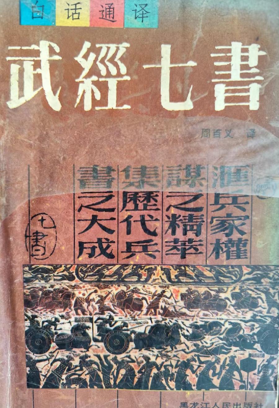 三元七绝（兵书启智）外三首/詹成（图6）