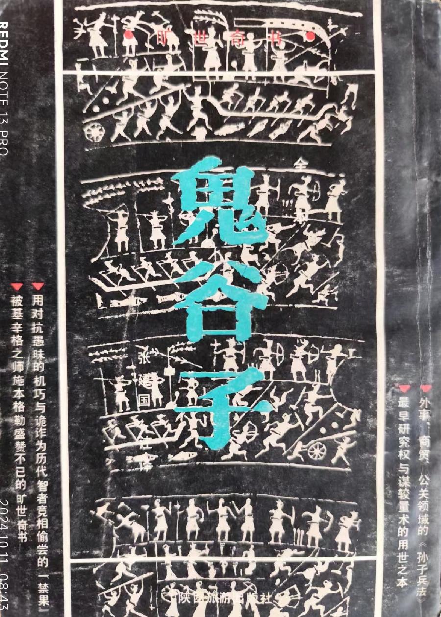 三元七绝（兵书启智）外三首/詹成（图7）