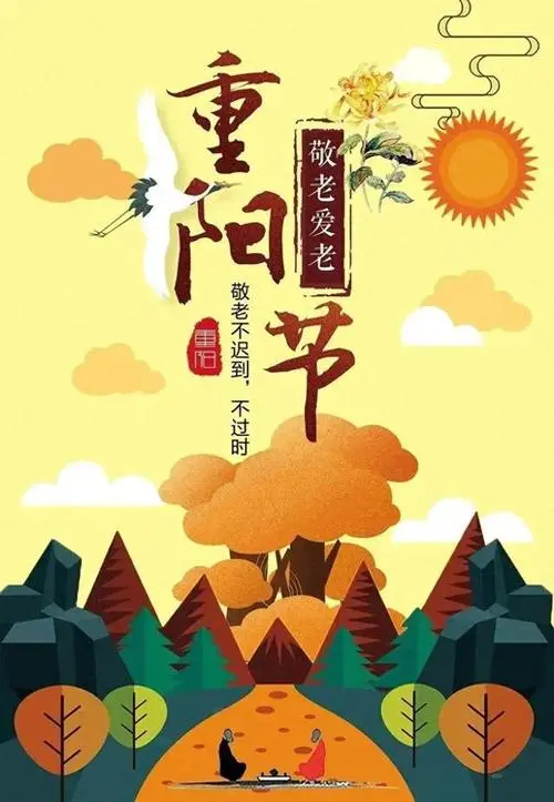 重阳有寄‖巴彦诗词楹联协会【753】（图2）