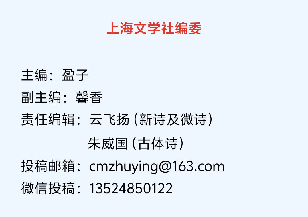 【上海文学社】古韵飘香191期（图2）