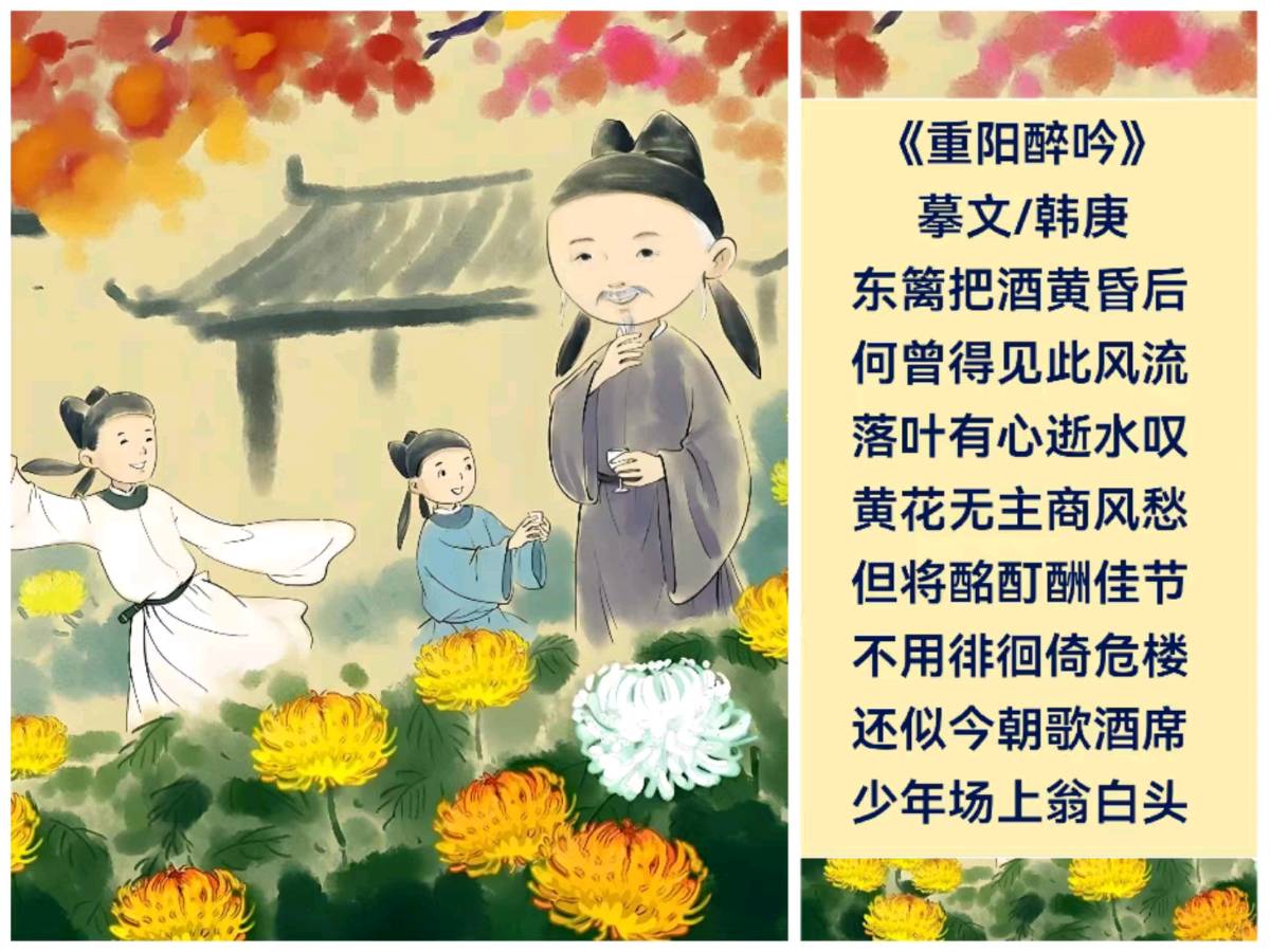 韩庚的《重阳醉吟》