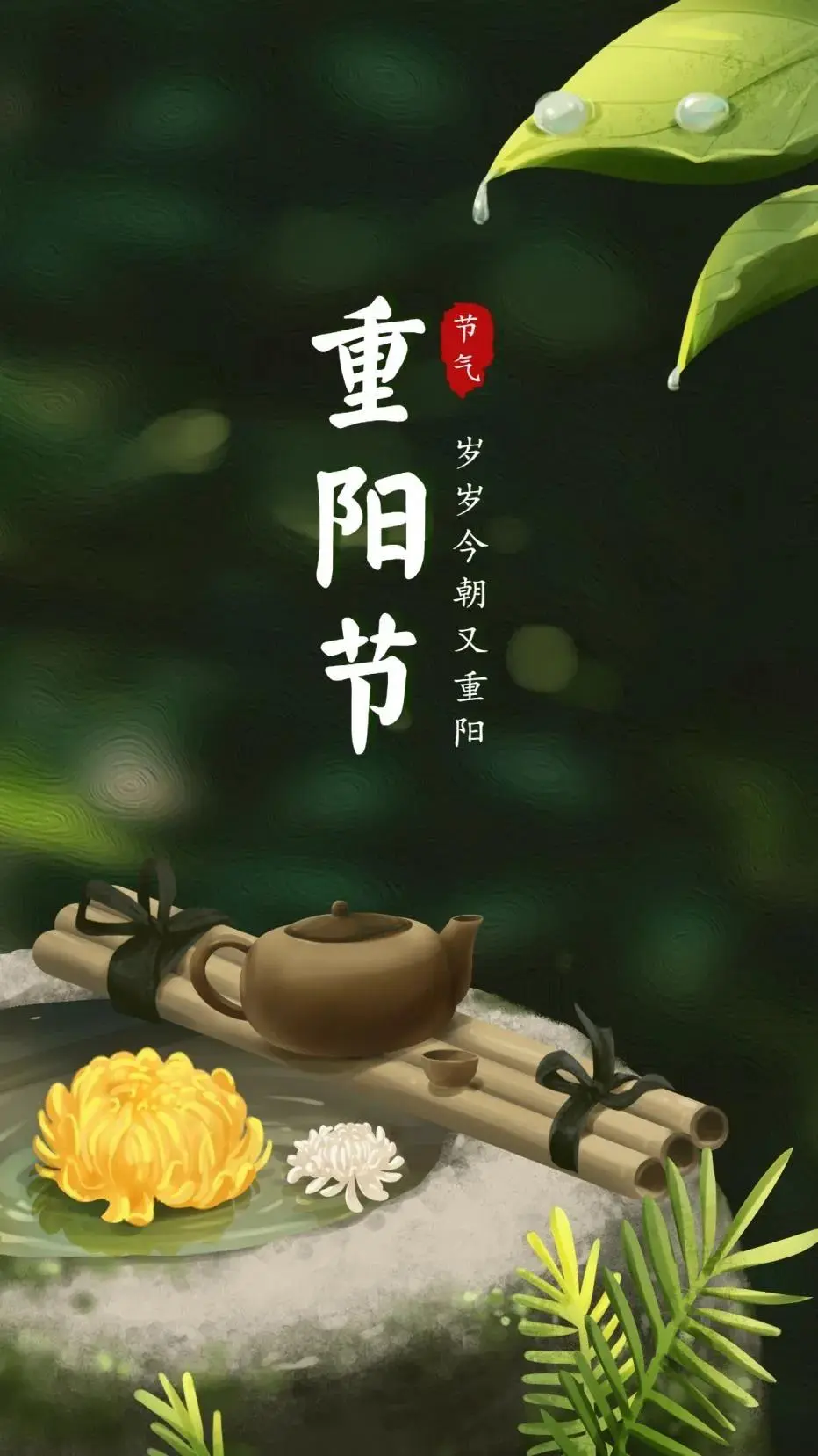 甲辰年重阳节感怀——格律诗、词、联、赋合集(图7)