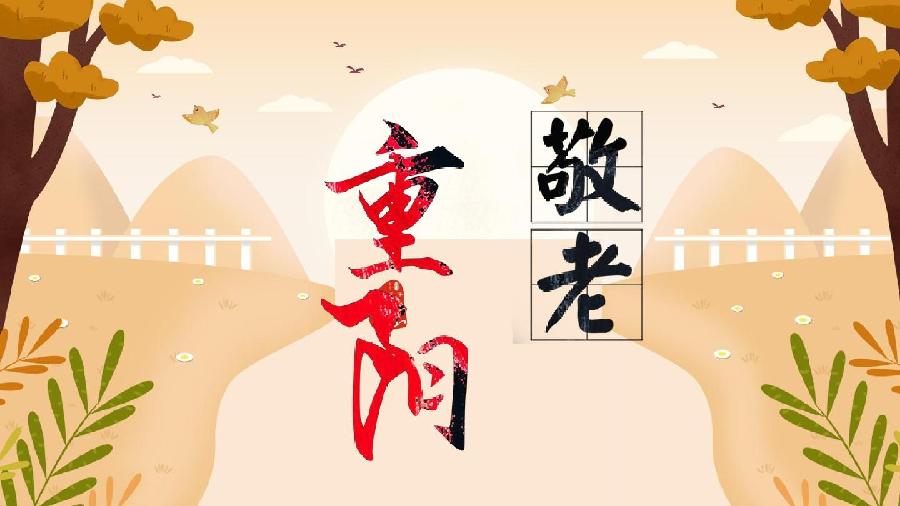 甲辰年重阳节感怀——格律诗、词、联、赋合集(图30)