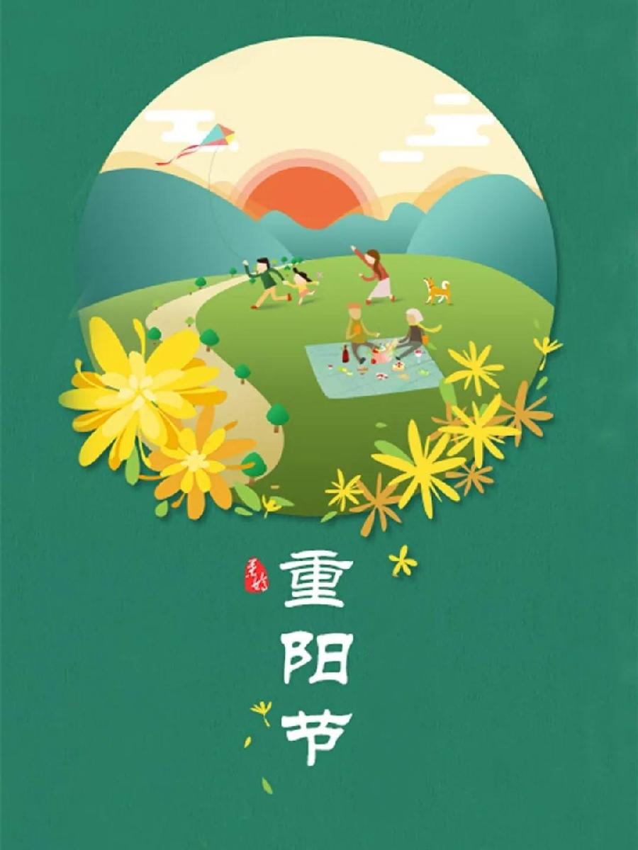 甲辰年重阳节感怀——格律诗、词、联、赋合集(图25)