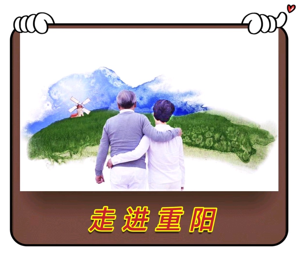 走进重阳-文/邓犁/李铁民-西银/北京头条