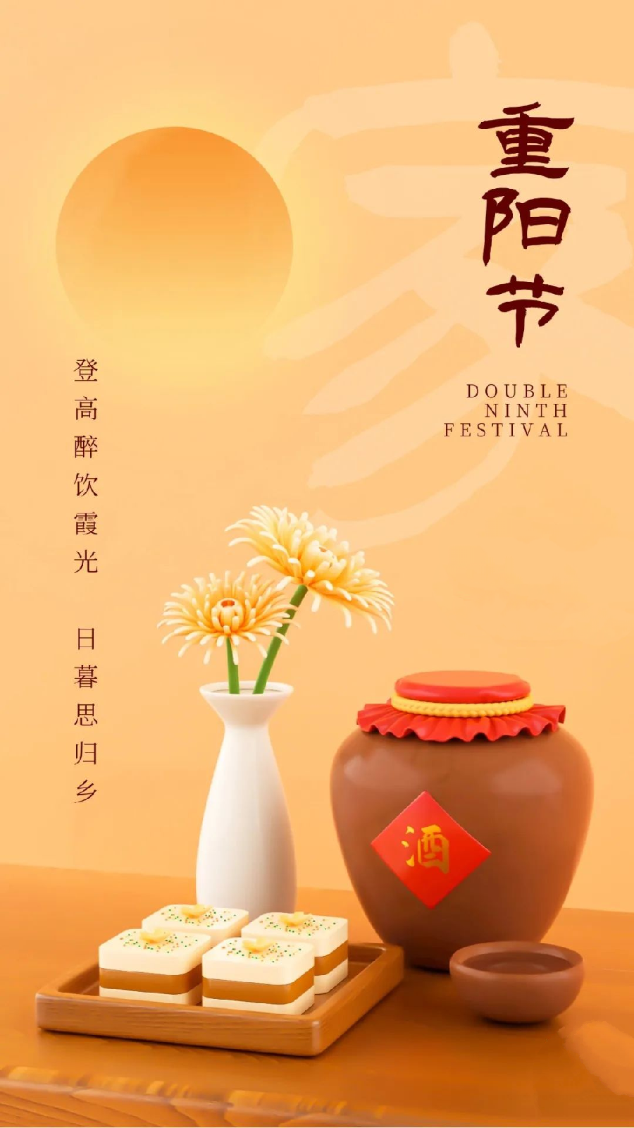 甲辰年重阳节感怀——格律诗、词、联、赋合集(图36)
