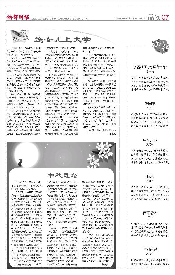 重阳节豋山～诗||吴永良（图15）
