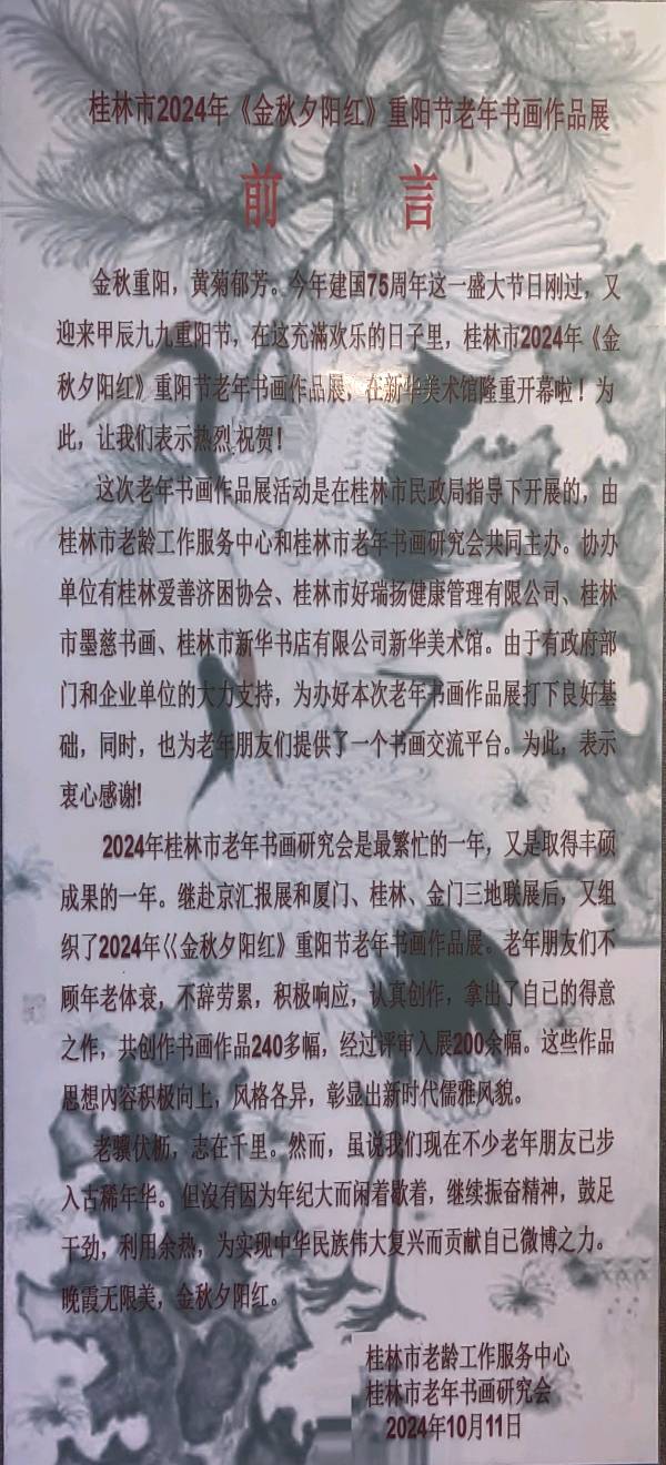 最美夕阳红 映照金秋月∥桂林市2024年重阳节老年书画作品展在市中心书城隆重开幕∥中国桂林都市漓江诗书画社微刊总（第208期）∥书法江湖网展总（第1期）（图9）