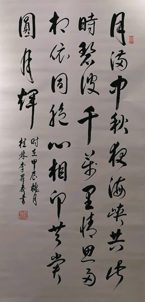 最美夕阳红 映照金秋月∥桂林市2024年重阳节老年书画作品展在市中心书城隆重开幕∥中国桂林都市漓江诗书画社微刊总（第208期）∥书法江湖网展总（第1期）（图14）