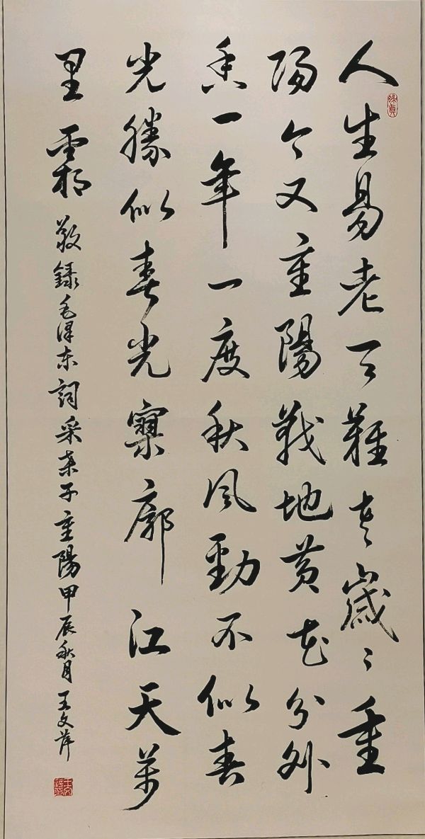最美夕阳红 映照金秋月∥桂林市2024年重阳节老年书画作品展在市中心书城隆重开幕∥中国桂林都市漓江诗书画社微刊总（第208期）∥书法江湖网展总（第1期）（图81）