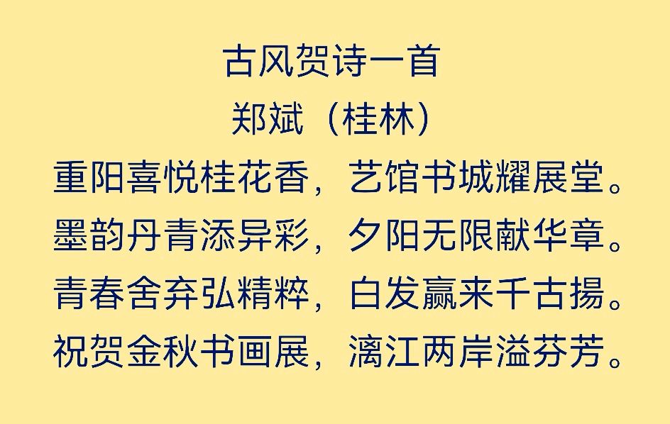 最美夕阳红 映照金秋月∥桂林市2024年重阳节老年书画作品展在市中心书城隆重开幕∥中国桂林都市漓江诗书画社微刊总（第208期）∥书法江湖网展总（第1期）（图137）