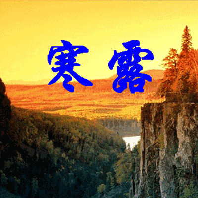 《现代诗人作家海风现代古诗鉴赏》作者:王宗先 [中国现代诗歌文化传媒]（图8）