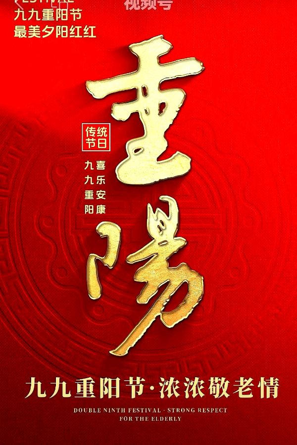 《许峰诗歌研究院》【名家名篇】《向着明天走一致重阳节 （外一首）》文/关润喜【总第240期】（图2）