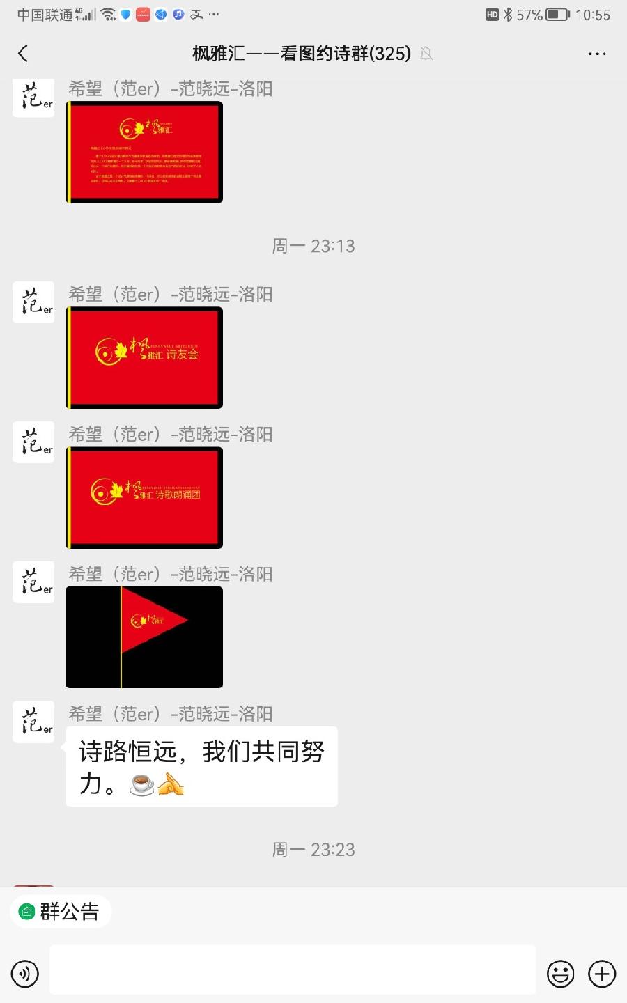 【枫雅汇看图约诗】第356期专刊《枫雅汇风雨七年颂》(图4)
