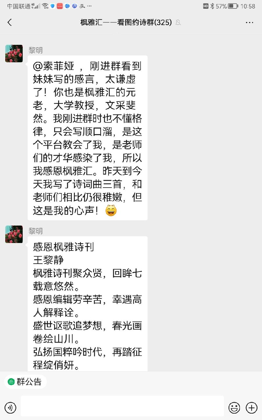 【枫雅汇看图约诗】第356期专刊《枫雅汇风雨七年颂》(图14)