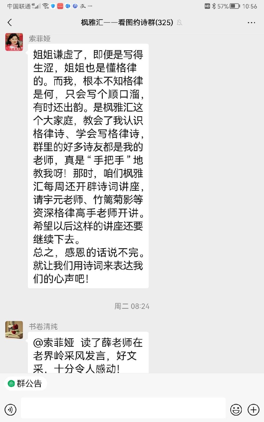 【枫雅汇看图约诗】第356期专刊《枫雅汇风雨七年颂》(图21)