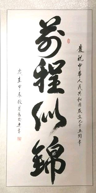 最美夕阳红 映照金秋月∥桂林市2024年重阳节老年书画作品展在市中心书城隆重开幕∥中国桂林都市漓江诗书画社微刊总（第208期）∥书法江湖网展总（第1期）（图33）