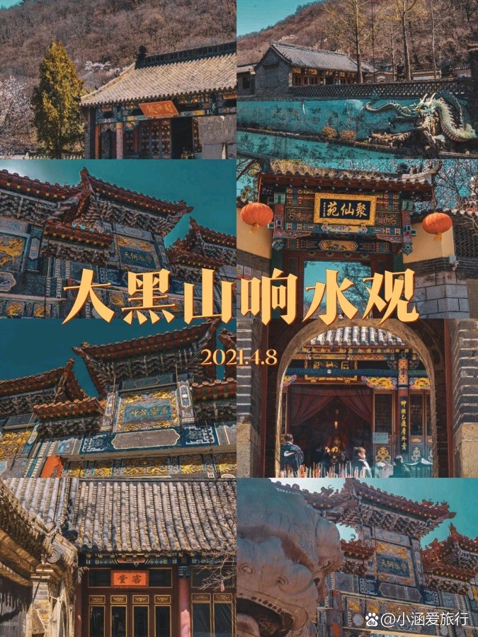 欣赏刘国星老师律诗·大黑山响水观（图2）