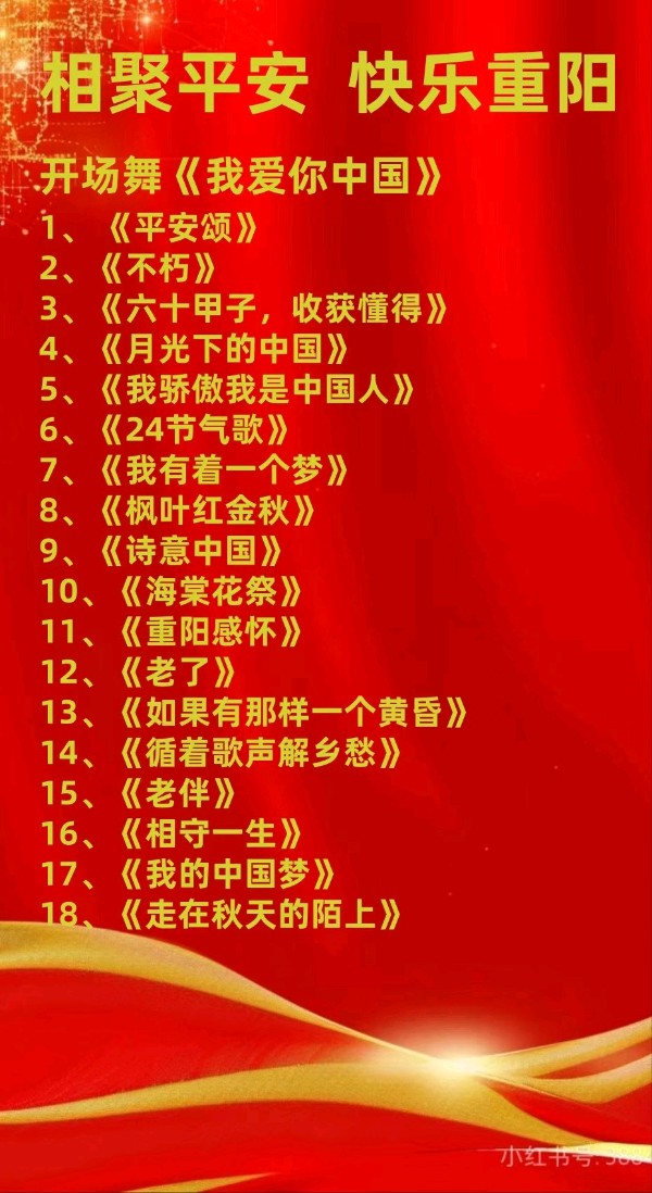 相聚平安 快乐重阳 ‖ 诗歌朗诵会（图10）