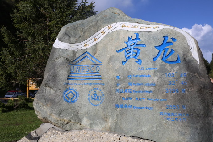 游黄龙（文/刘利佳）……莲叶之珠文学社