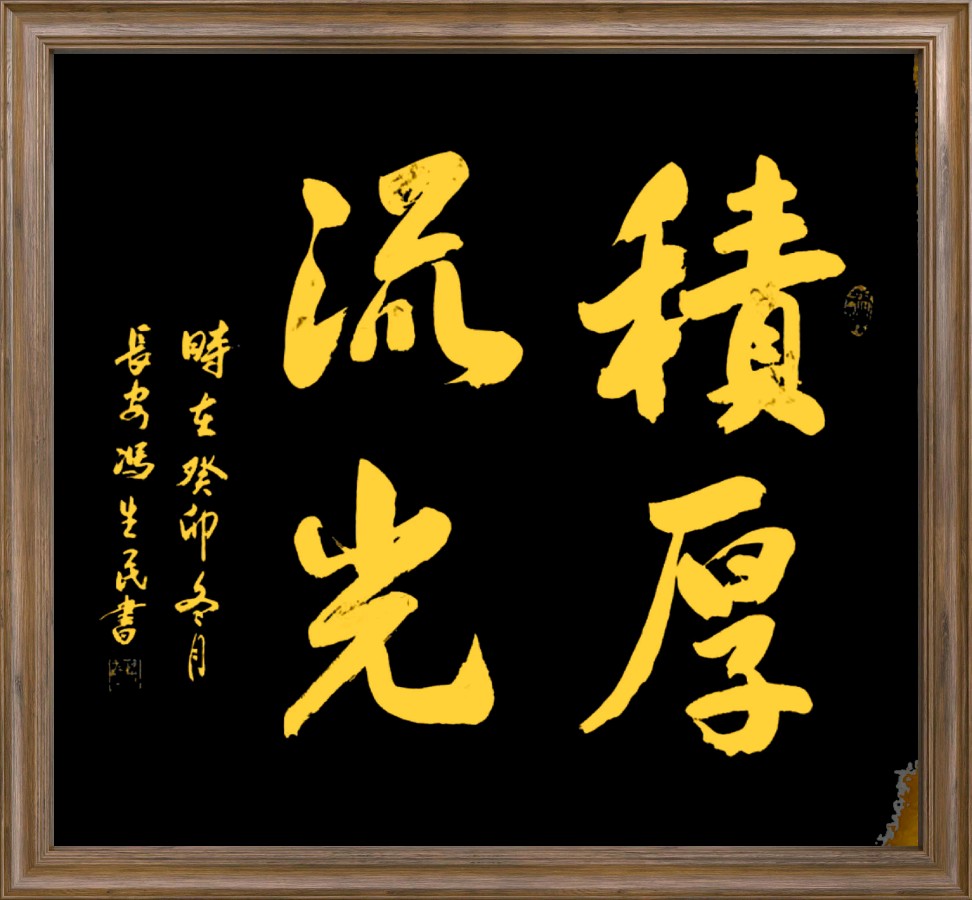 星火诗社179期个人专辑《特邀嘉宾一冯生民》（图19）