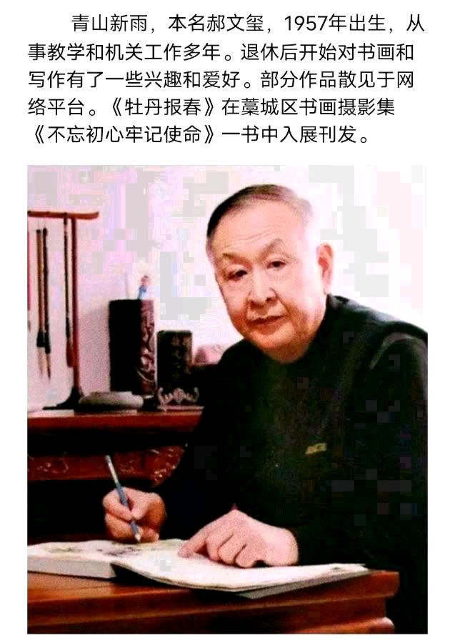 秋情春意文/青山新雨（图5）