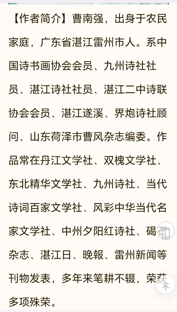【专题推荐】“农民诗人”曹南强//南三重阳诗会[外六首]（系列作品展）（图9）
