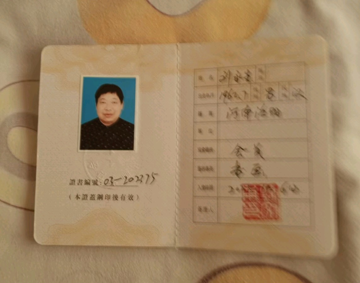 书法家———刘永生简历
