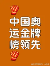 四川诗人王安惠《中国健儿为国争光》（图12）