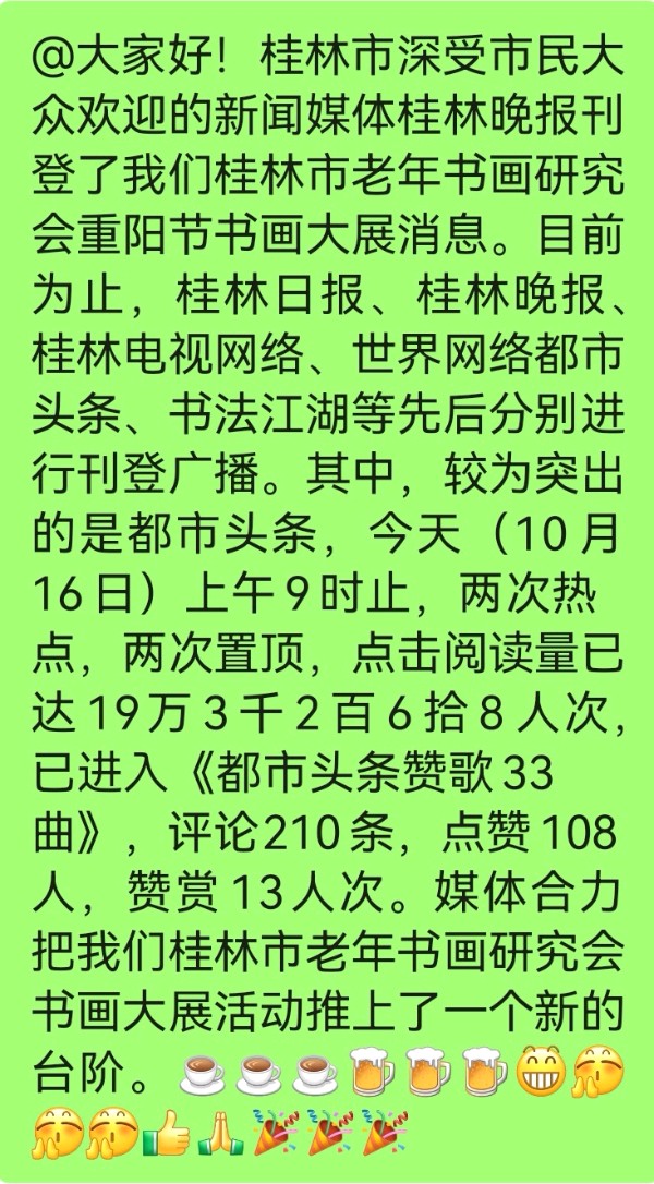 最美夕阳红 映照金秋月∥桂林市2024年重阳节老年书画作品展在市中心书城隆重开幕∥中国桂林都市漓江诗书画社微刊总（第208期）∥书法江湖网展总（第1期）（图5）
