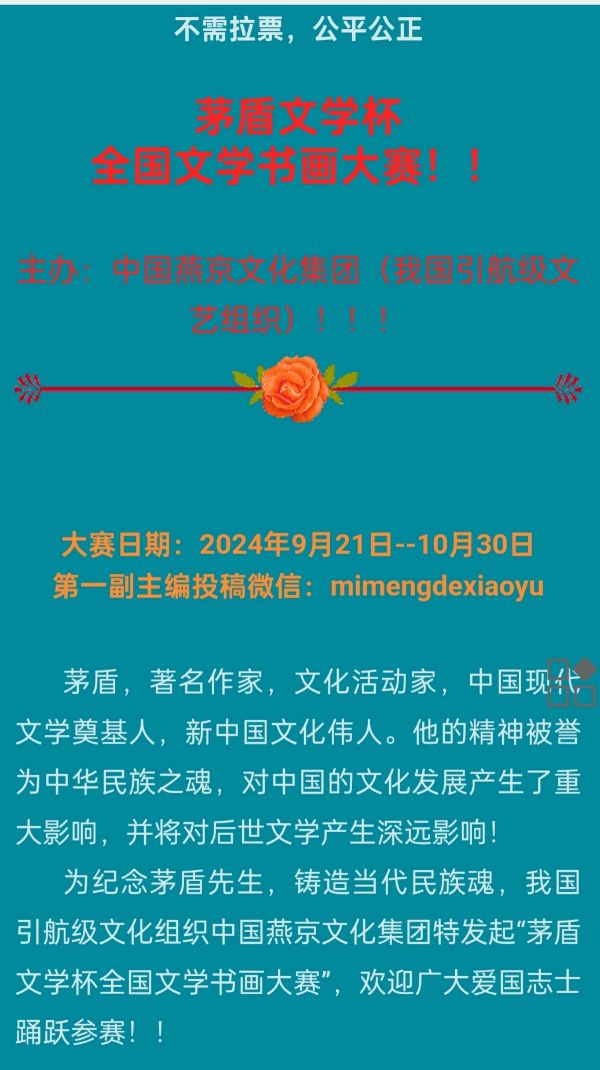 【中国燕京文化集团】茅盾文学杯全国文学书画大赛：欧阳正平入围作品展（图6）