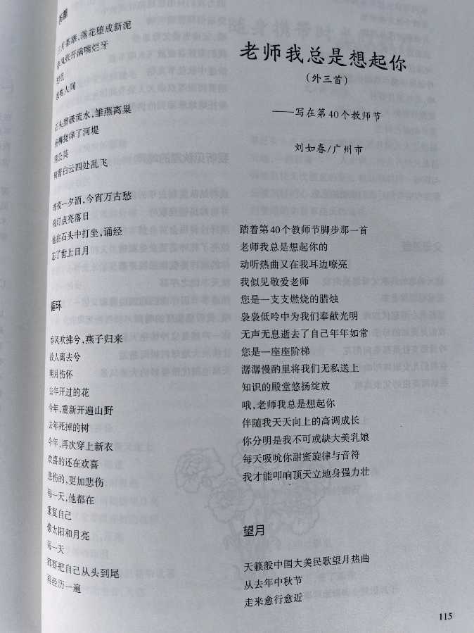 作者：刘如春《老师 我总是想起你》12241期~新京都文艺