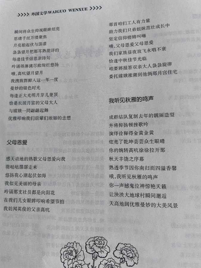 作者：刘如春《老师 我总是想起你》12241期~新京都文艺（图2）
