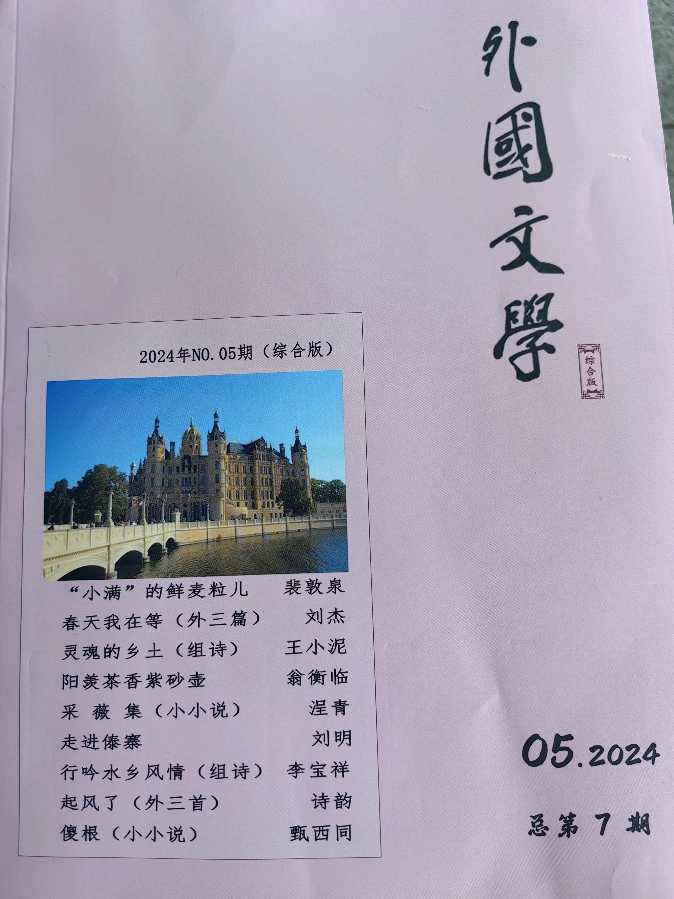作者：刘如春《老师 我总是想起你》12241期~新京都文艺（图4）