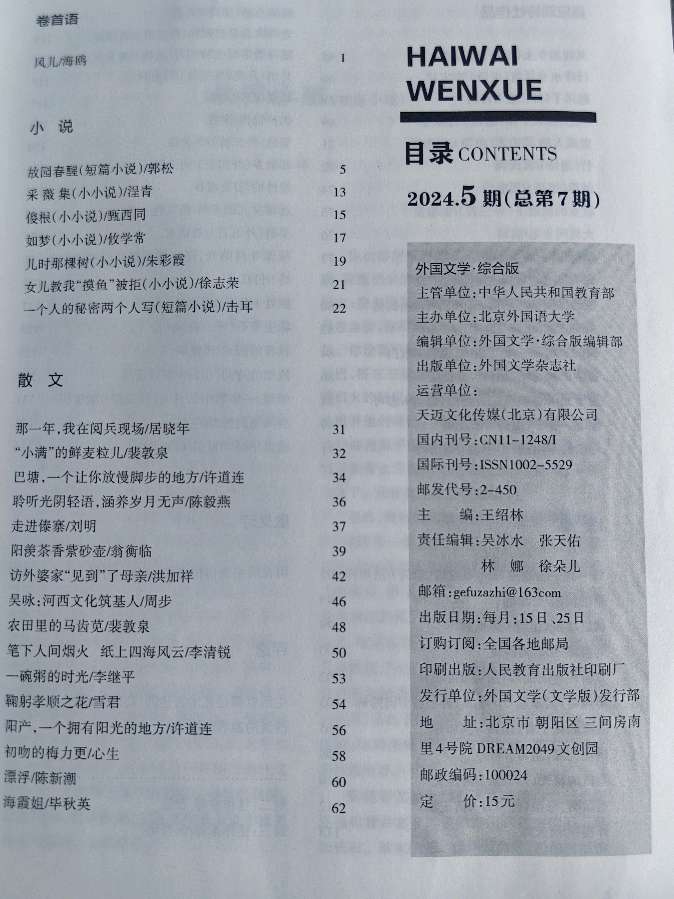 作者：刘如春《老师 我总是想起你》12241期~新京都文艺（图3）