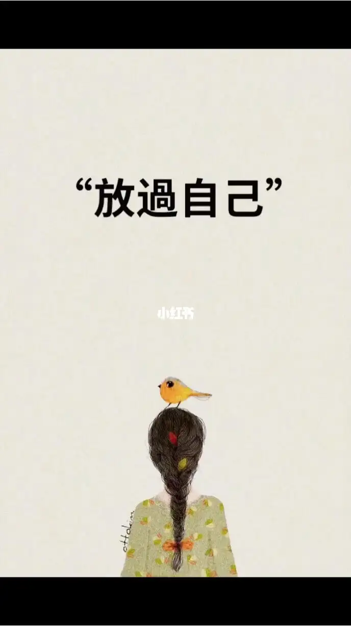 【新山东文学社】《放过自己》作者/田歌 主播/菊心拾雨(图4)