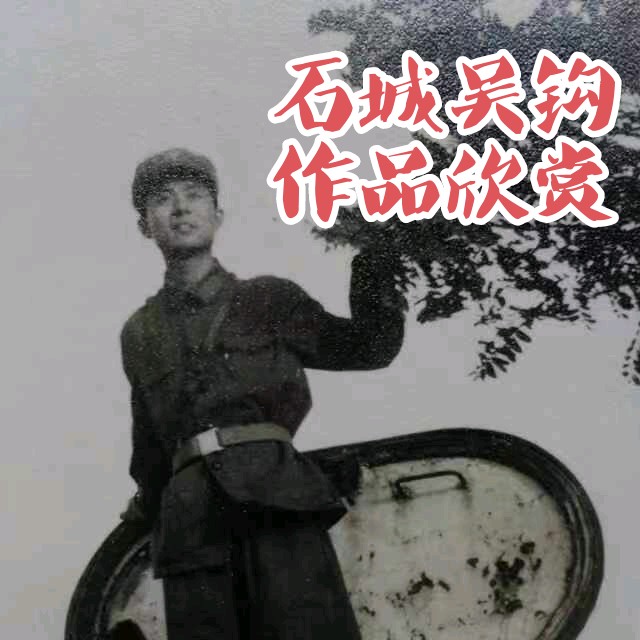【现代新诗·读易词外一首】文/石城吴钩(图2)