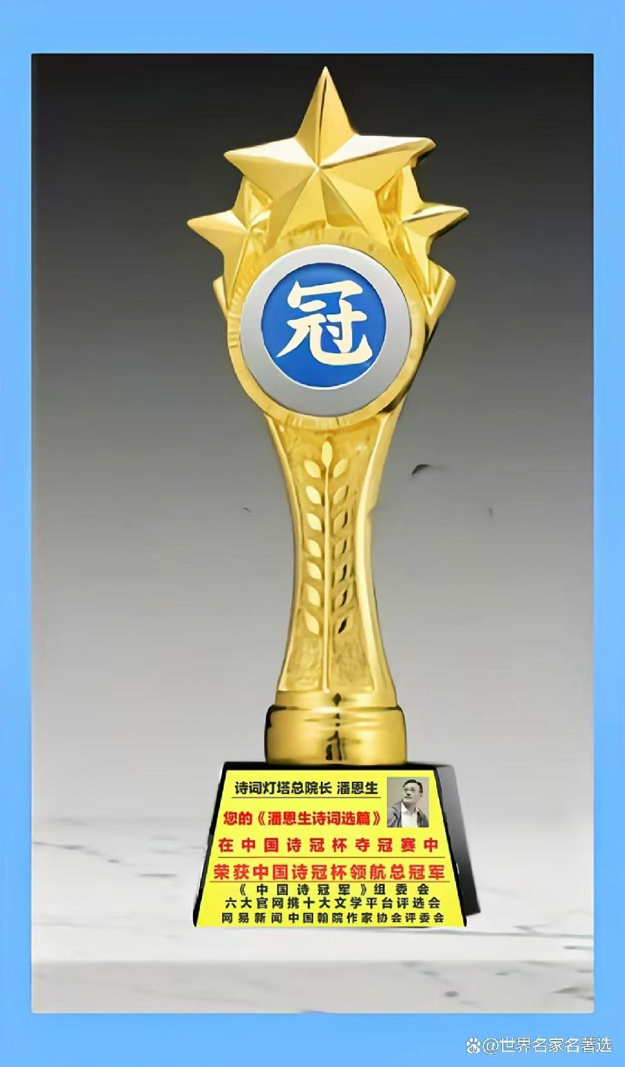 关注火爆全网中国诗冠杯「获奖作者名单展播」「百度人才文学院」创作基地二十四小时滚动热播中!(图10)