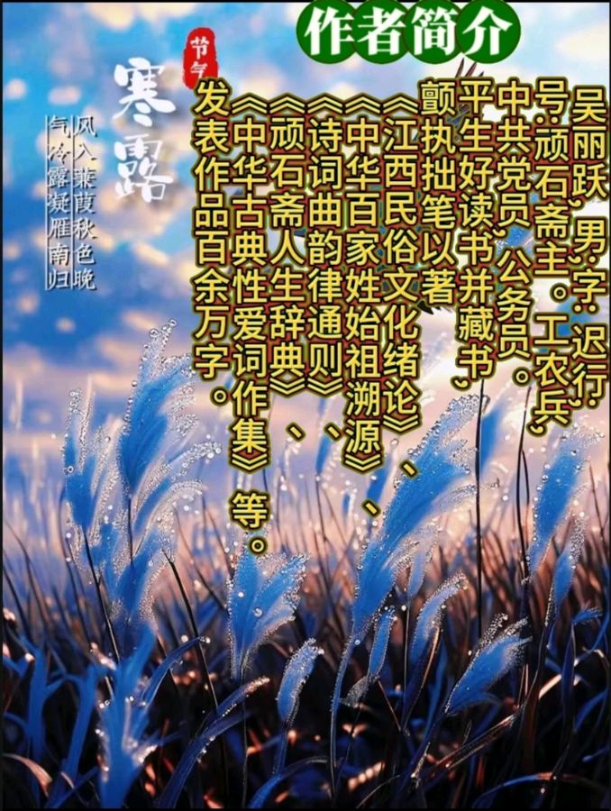 《吴丽跃现代诗人新作》作者:吴丽跃 诵读:鸿文 [中国现代诗歌文化传媒]（图9）