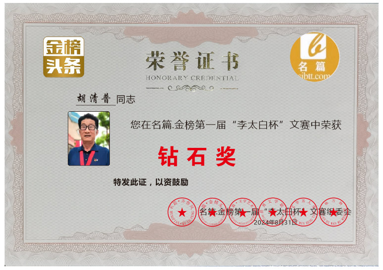 【北京头条】分享（湖北）诗人胡清普老师《洈水湖漫步有感》请欣赏（图13）