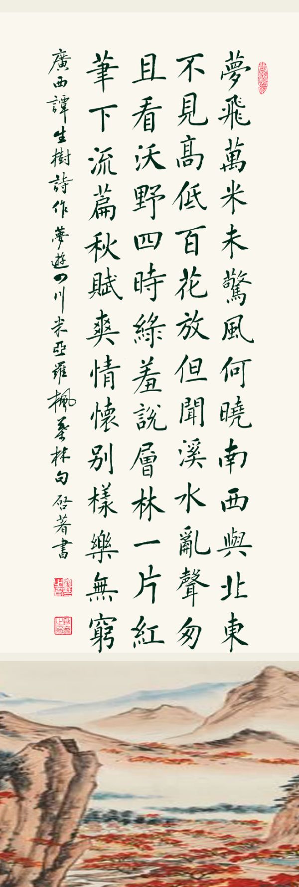 中国楹联野草诗社十二(江苏)研修院078期微刊《十月枫林叶正红》(图29)