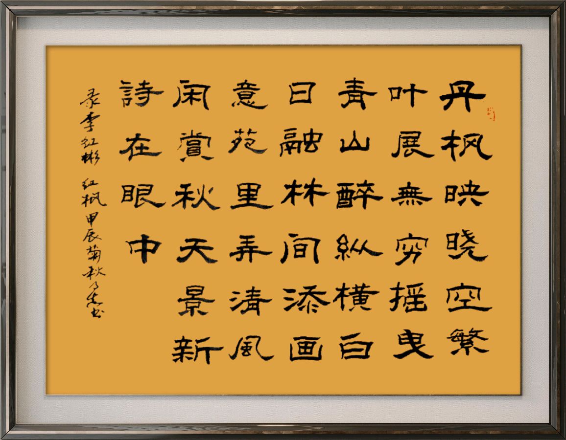 中国楹联野草诗社十二(江苏)研修院078期微刊《十月枫林叶正红》(图12)