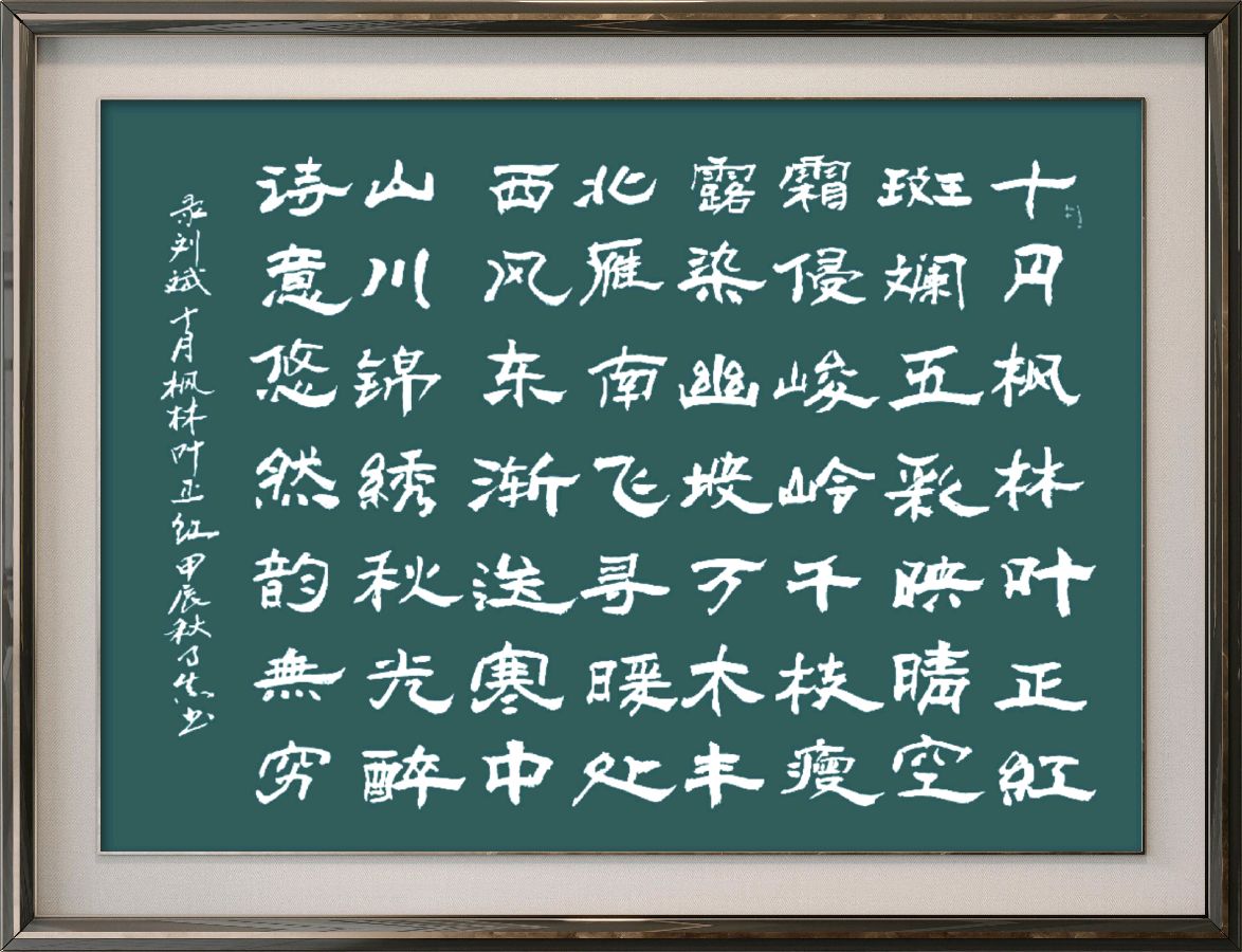 中国楹联野草诗社十二(江苏)研修院078期微刊《十月枫林叶正红》(图11)