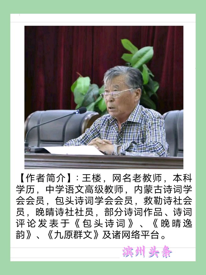 王楼 | 浪淘沙令.深秋后山行（新韵外两首）（图4）