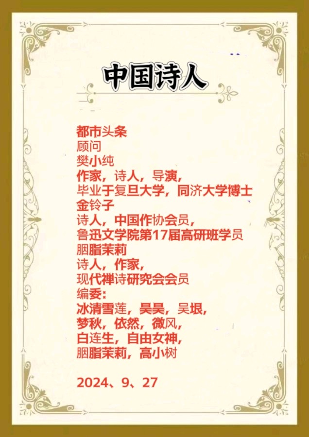 【荣耀中国】鹧鸪天•社会文明花朵香（晏几道体）词林正韵文/南山翁（图6）