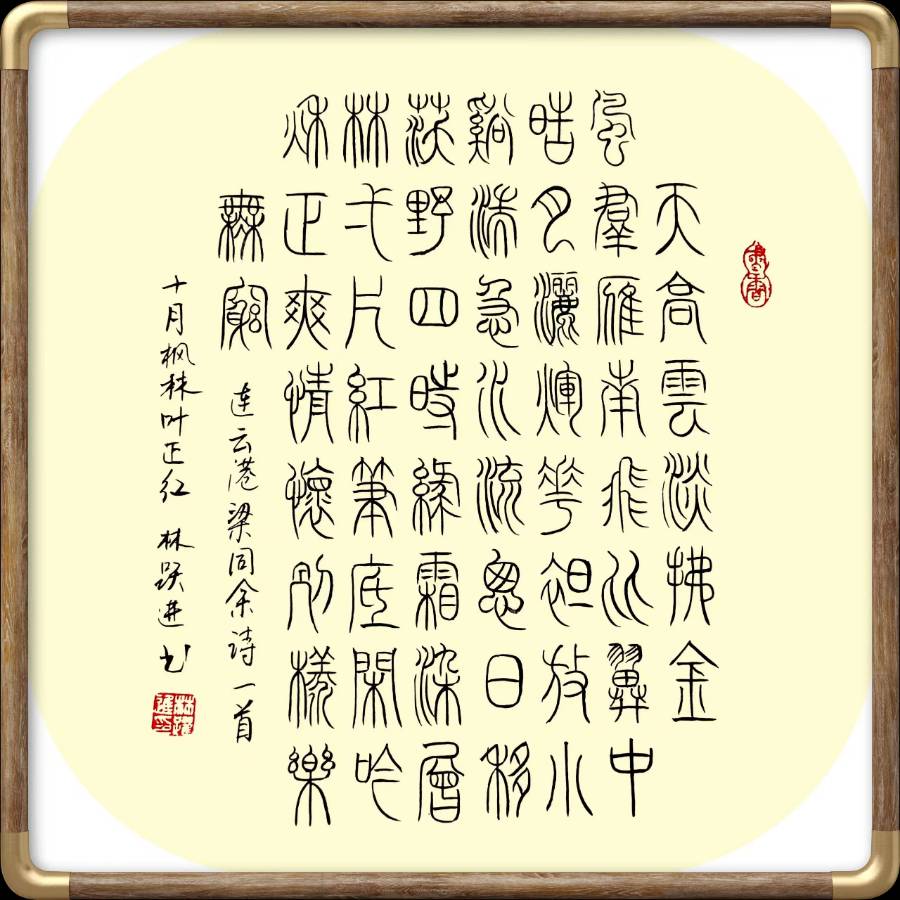 中国楹联野草诗社十二(江苏)研修院078期微刊《十月枫林叶正红》(图6)