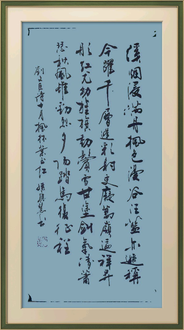 中国楹联野草诗社十二(江苏)研修院078期微刊《十月枫林叶正红》(图18)